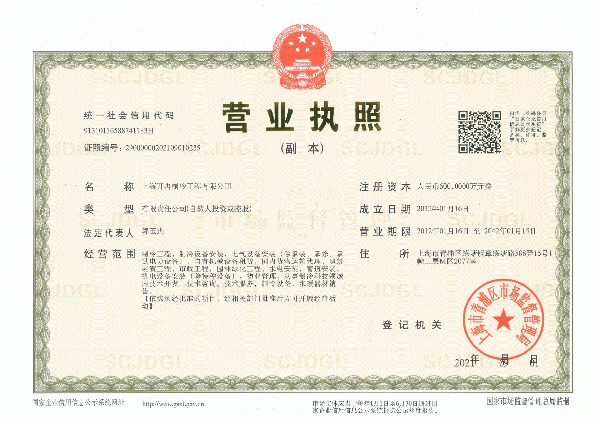 開(kāi)冉資質(zhì)