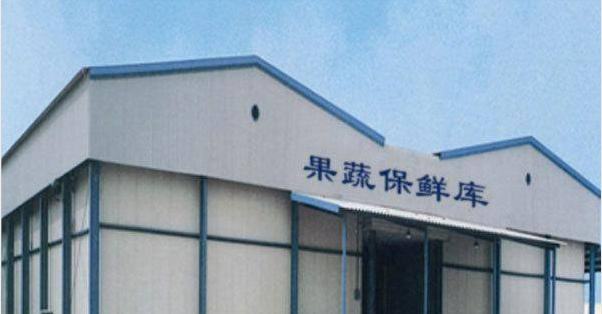 2000立方保鮮冷庫 2000立方保鮮冷庫